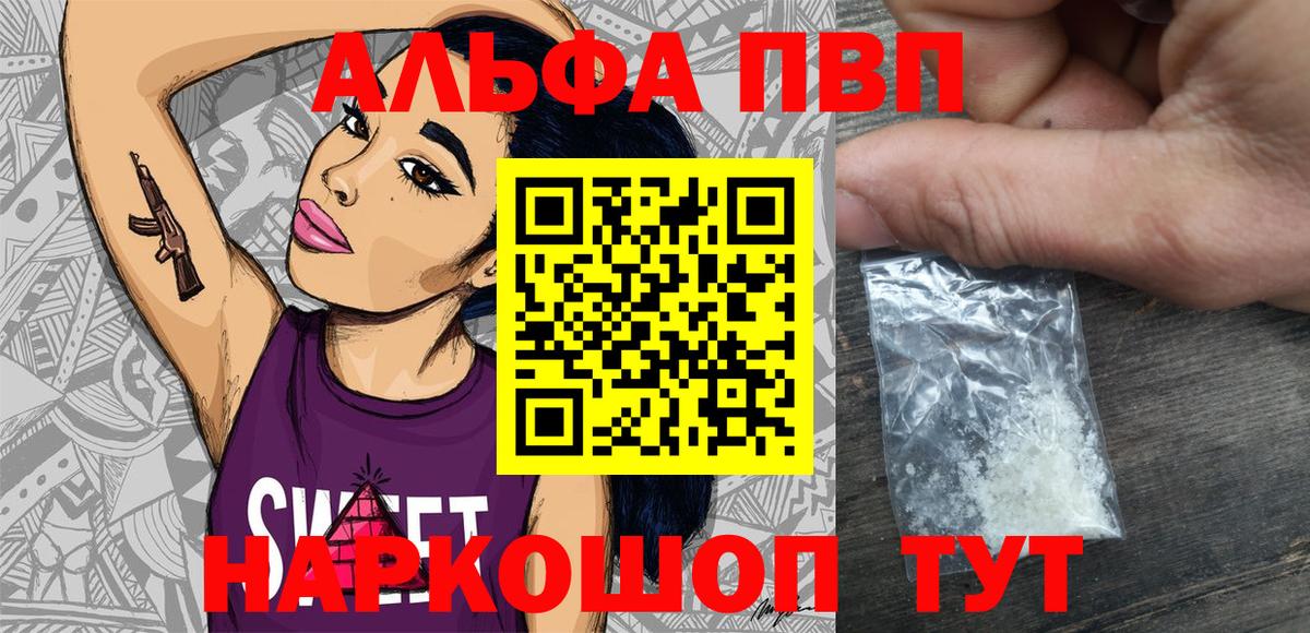 Губаха  Alpha PVP Соль  Вход с VPN  Альфа ПВП СК  A PVP  Альфа ПВП Соль 