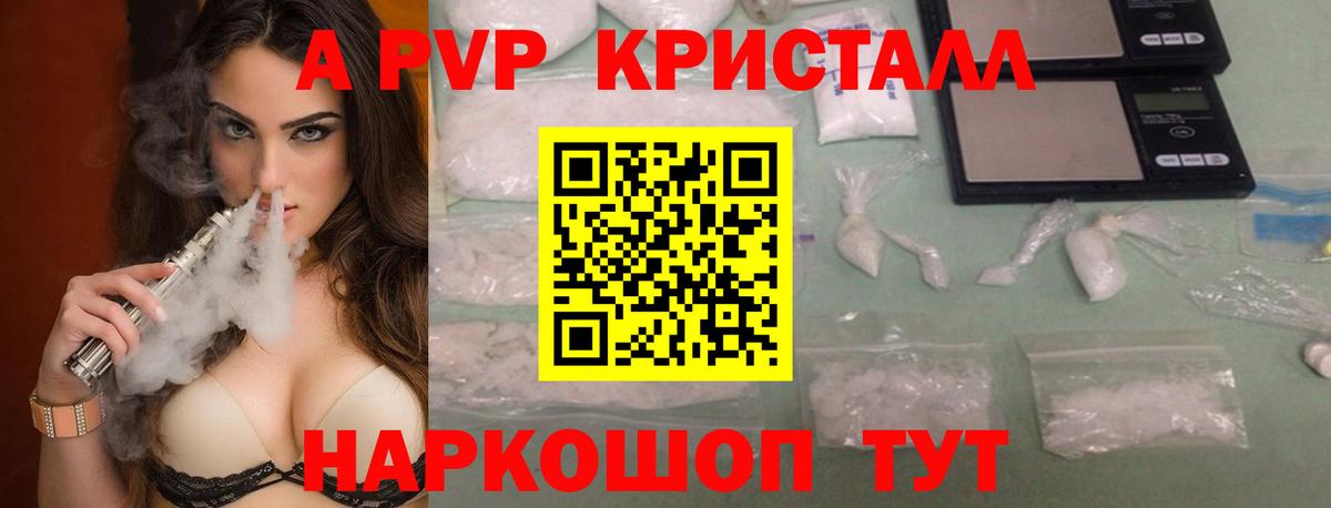 APVP Crystall Губаха