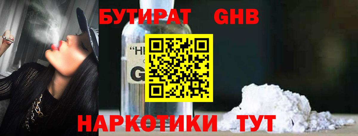 Бутират  БУТИРАТ бутик  Вход с VPN  Губаха 