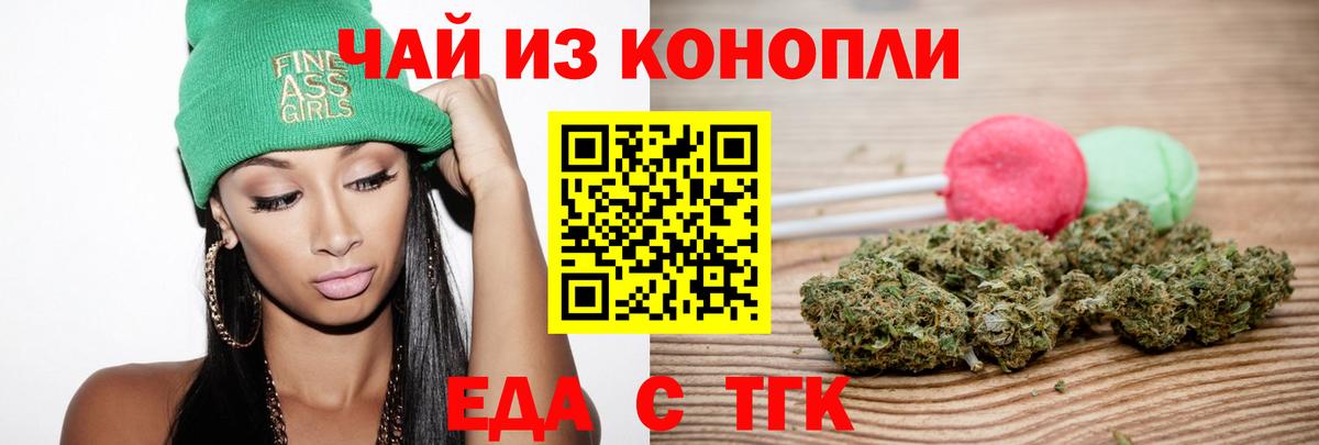 Еда ТГК марихуана  Вход с VPN  Губаха 