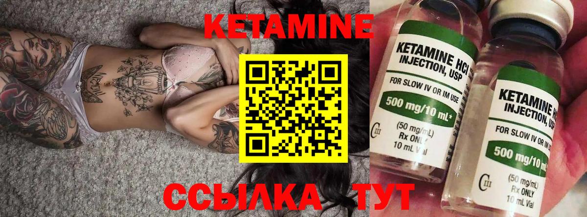 КЕТАМИН ketamine Губаха