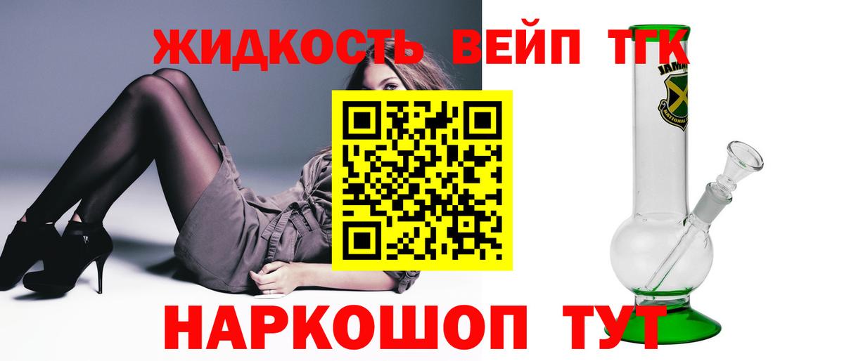 ТГК вейп Губаха